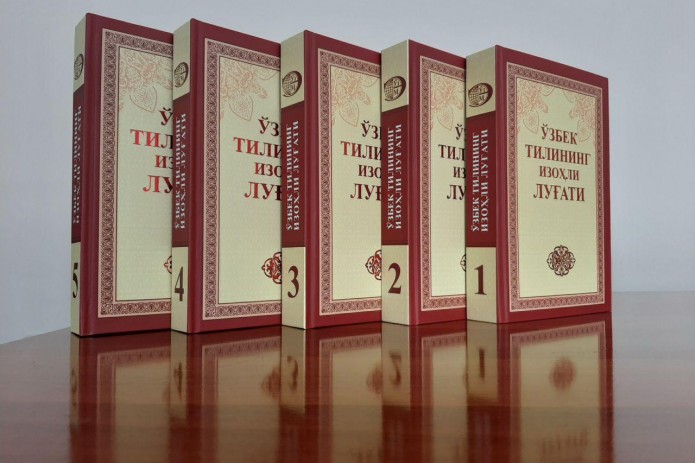 “Ўзбек тилининг изоҳли луғати” қайта таҳрирланиб нашр қилинди