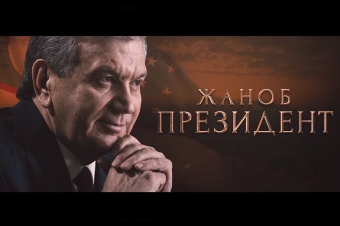 Сегодня состоится премьера документального фильма “Господин Президент”