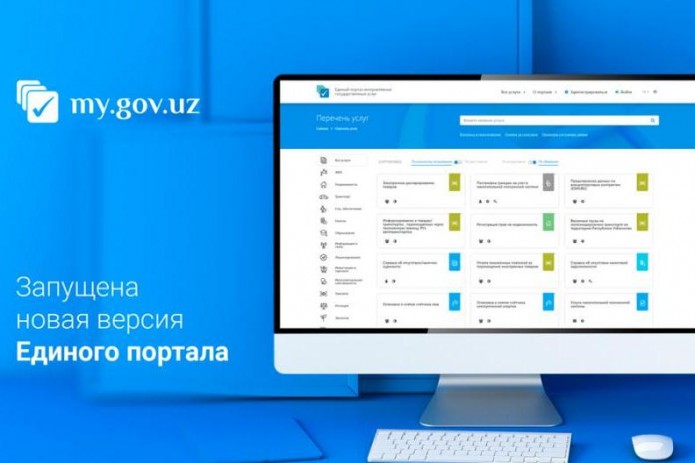 Запущена новая версия Единого портала интерактивных государственных услуг