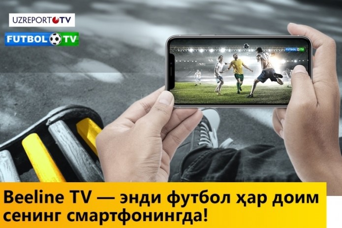 Европанинг футбол бўйича энг кучли чемпионатлари энди Beeline TV иловасида