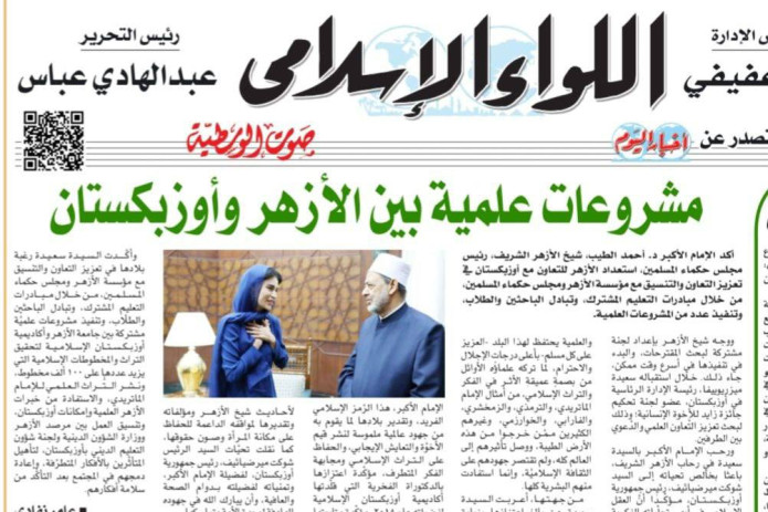 Al-Azhar va O‘zbekiston o‘rtasida yangi ilmiy loyihalar boshlanadi