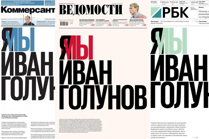 «Я/мы Голунов». Как российские СМИ выступили в поддержку журналиста