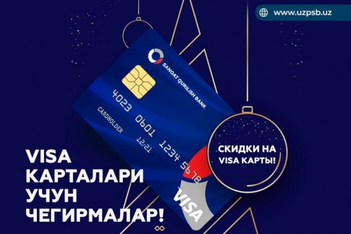 «Sanoat Qurilish Bank» объявил скидки по пластиковым картам Visa