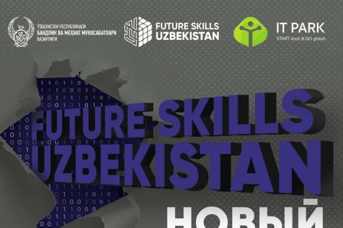 Запускается новый образовательный проект по подготовке IT-специалистов «Future Skills Uzbekistan»